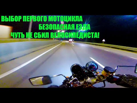 Видео: Suzuki Bandit GSF400. Выбор первого мотоцикла. Чуть не сбил велосипедиста! Безопасное вождение.