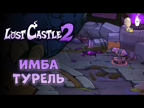 Видео: Кошмарная сложность! Пробуем луки и призывы! | Lost Castle 2 #5
