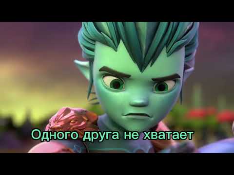 Видео: Gormiti {Мини фильм} 3 сезон 19 серия 2 часть