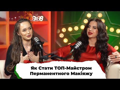 Видео: Відповіді на головні запитання про перманентний макіяж: міфи, факти, результати.