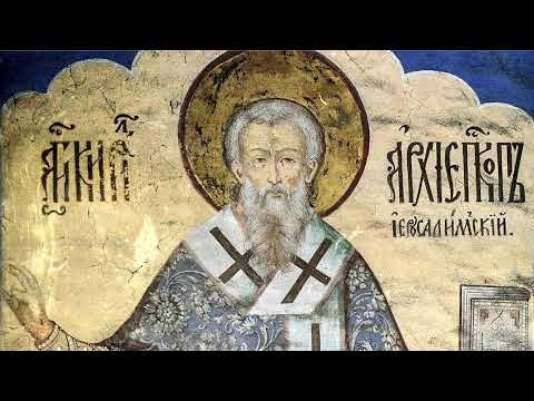 Видео: Святитель Кирилл Иерусалимский - Поучения огласительные и тайноводственные