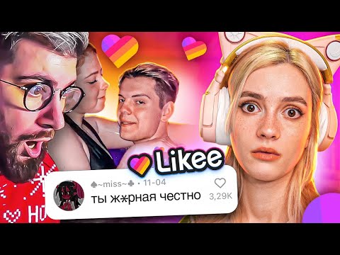 Видео: LIKEE ОТМЕНЯЕТ ДЕТСТВО 4 | РЕАКЦИЯ на БРИДЖ