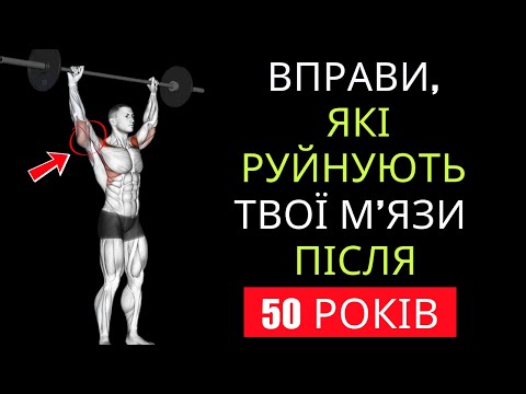 Видео: ❌ 5 вправ, що крадуть ваші м’язи після 50 — і ви навіть не здогадуєтесь!