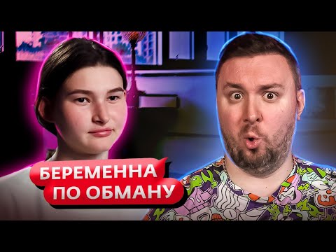 Видео: Беременна по обману ► Отдалась за КРЕВЕТКИ ► 3 выпуск / 2 сезон