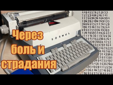 Видео: Оживляем телетайп Consul 260