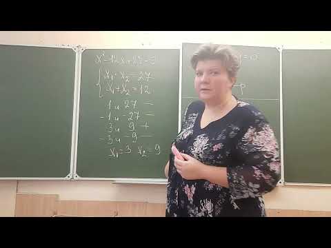 Видео: Теорема Виета. Часть 2