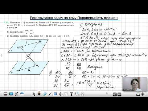 Видео: Паралельність площин. Розв’язування задач