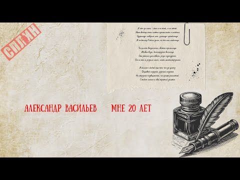 Видео: Сплин - Мне 20 лет (кавер - Виталий Подземный)
