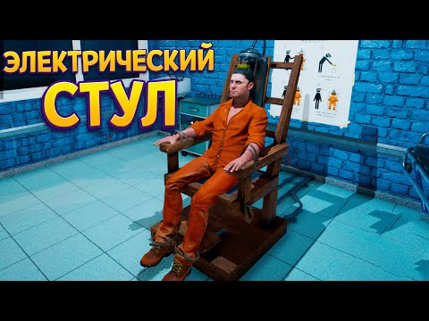 Видео: ПОСАДИЛИ ДИМАСА НА СТУЛ ( Prison Simulator )