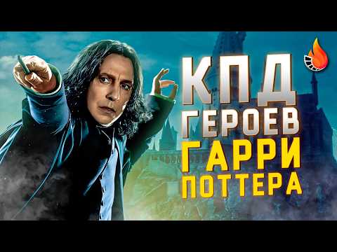 Видео: И САМЫЙ ПОЛЕЗНЫЙ ГЕРОЙ ГАРРИ ПОТТЕРА ЭТО...