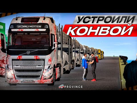 Видео: УСТРОИЛИ БОЛЬШОЙ КОНВОЙ на ПРОВИНЦИИ из 9 ГРУЗОВИКОВ! (MTA Province)
