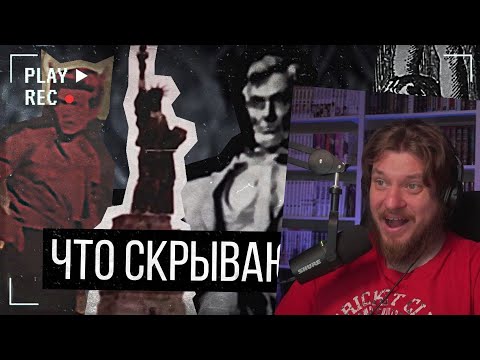 Видео: ЗАГОВОР ПРАВИТЕЛЬСТВА США. ЧТО СКРЫВАЮТ ПАМЯТНИКИ? (THE MONUMENT MYTHOS/ALEXKANSAS) | РЕАКЦИЯ
