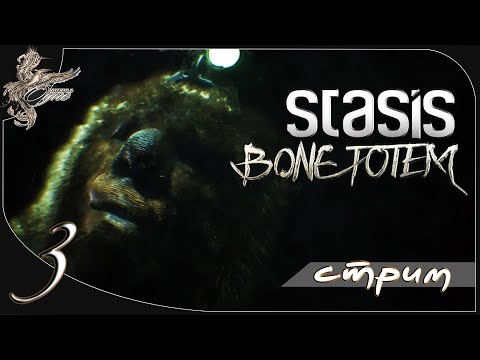 Видео: Stasis: Bone totem [3] Колокол