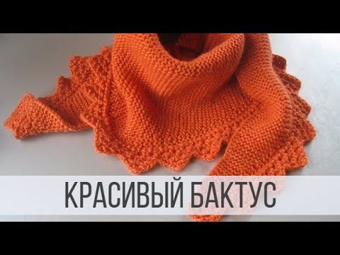 Видео: Бактус спицами платочным узором с ажурным краем