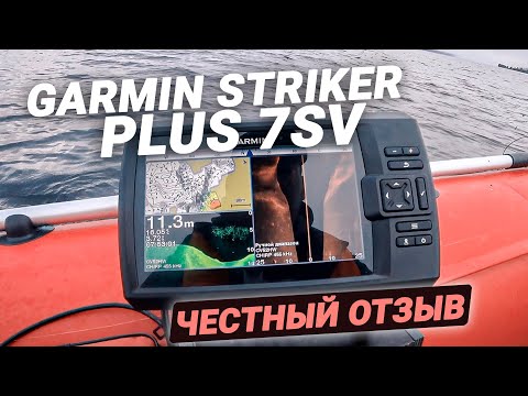 Видео: Garmin Striker Plus 7SV - Честный ОТЗЫВ + Установка датчика эхолота