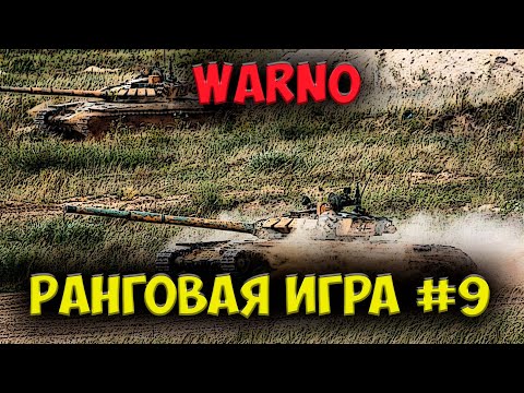 Видео: Наш прорыв под Берлином остановила 5 бронетанковая из Франции  |⭐ WARNO