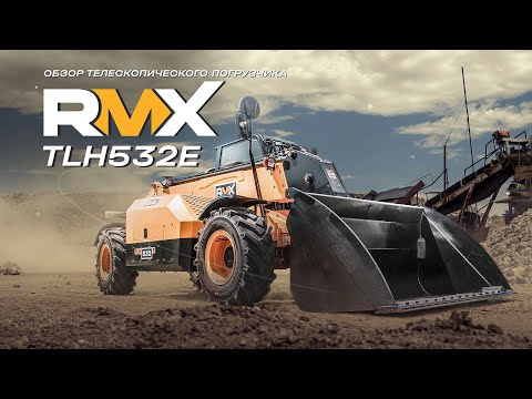 Видео: Технический обзор на телескопический погрузчик RUNMAX (RMX) TLH532E