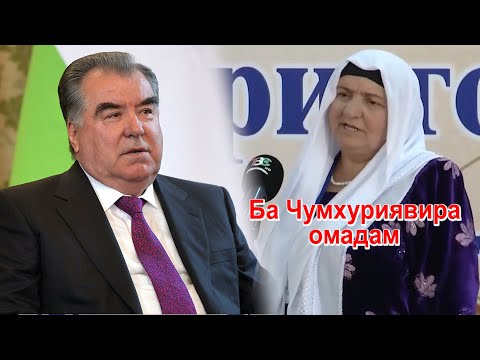 Видео: Холаи Фотима ба Душанбе омад. "Kholai Fotima 2021"