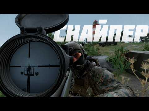 Видео: Снайпер в тумане | Они не смогли меня найти | Серьезные игры в Arma Reforger