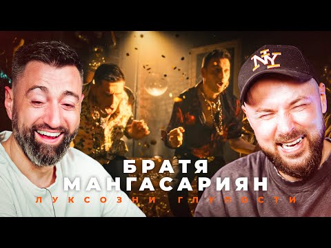 Видео: НА МАТИ МУ ХАРЕСА...!?? | Братя Мангасариян - Луксозни глупости  [Duli & Mati] 2025