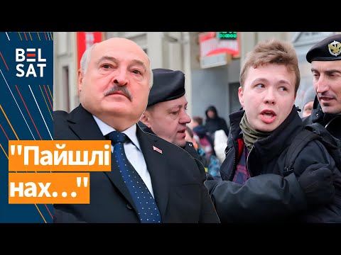 Видео: 🤯 Лукашенко послал США: что?! Протасевич – "давний разведчик". Инцидент на "Беларуськалий" | Новости