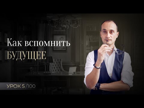 Видео: Как достичь цели, метод невозможности | Принцип №5