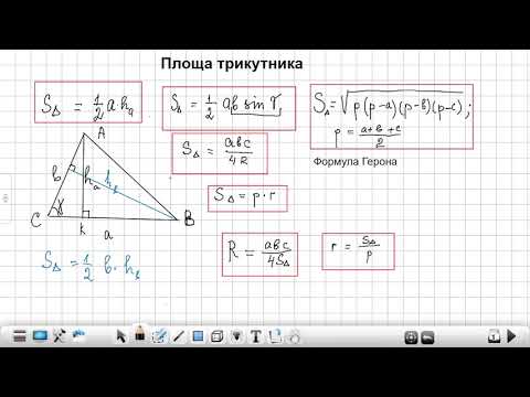 Видео: Формули для знаходження площі трикутника