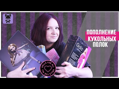 Видео: Новые куклы в коллекции | Затарилась в США: Monster high, Rainbow high, Barbie, IT