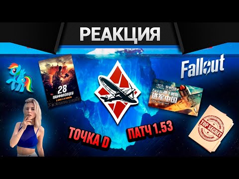 Видео: Реакция CrewGTW на Айсберг Вар Тандера. Часть 1