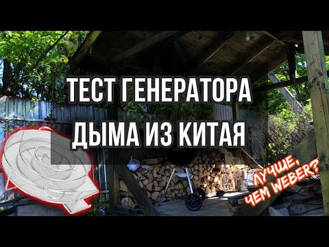 Видео: Тест генератора дыма для холодного копчения. Коптим камбалу на буковых опилках.