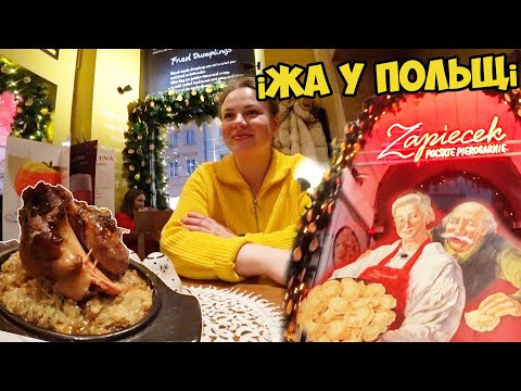 Видео: Еда в Польше Ресторан «Пьероги» - Zapiecek / VLOG 🇵🇱 Польша Прогулка по Варшаве 2022 WARSZAWA POLSKA