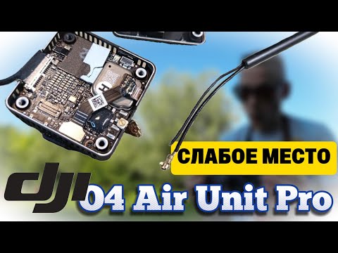 Видео: DJI O4 Pro ломается слишком легко — будьте осторожны!