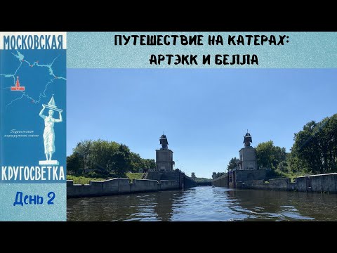 Видео: Московская кругосветка - день 2 (Дмитров - Долгопрудный).