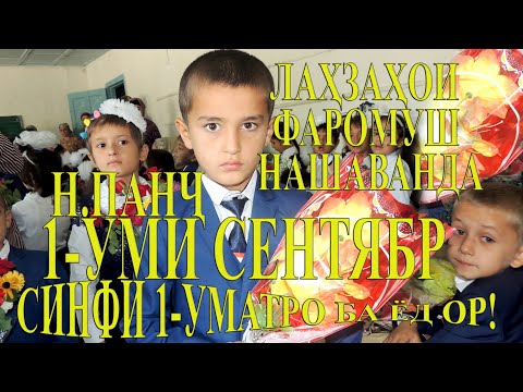 Видео: 1-уми СЕНТЯБР ДАР МТМУ7 Н. ПАНЧ. АЛБЕКА. ALBEKA. 1.09.2019