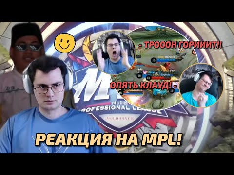 Видео: SAWO смотрит MPL!