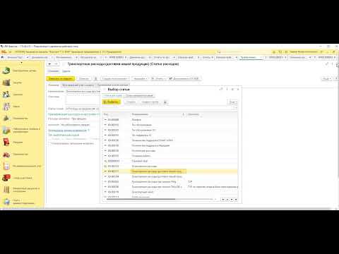 Видео: 11. Распределение Дополнительных расходов на продажу (доставка хранение) на документы реализации