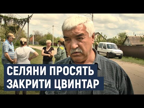 Видео: На Хмельниччині частина селян просять закрити цвинтар, який межує з будинками