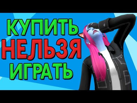 Видео: НЕ ЗАПУСКАЕТСЯ ЛИЦЕНЗИЯ THE SIMS 4