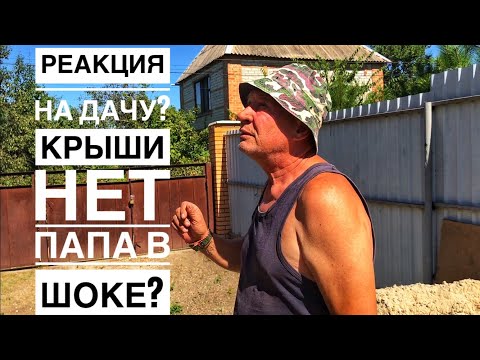 Видео: КУПИЛИ СТАРУЮ ДАЧУ. РЕМОНТ НАЧИНАЕТСЯ…