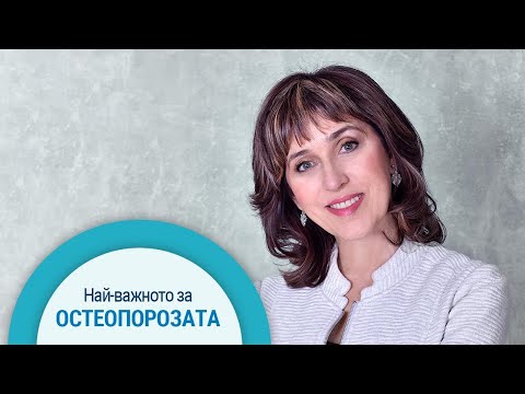 Видео: Остеопороза - профилактика и лечение