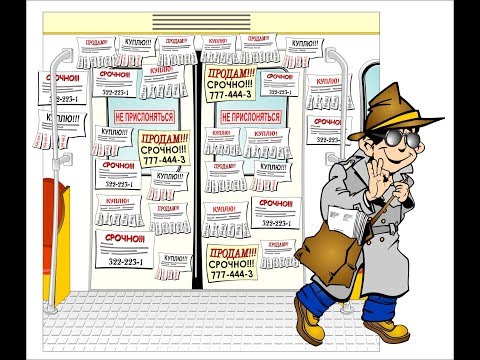 Видео: СОВЕТЫ РАСКЛЕЙЩИКУ ОБЪЯВЛЕНИЙ