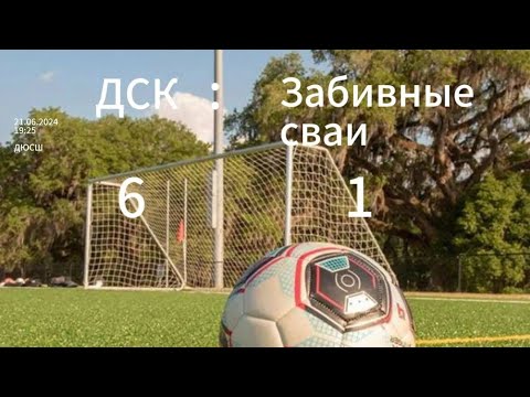 Видео: ДСК- Забивные сваи (6:1)