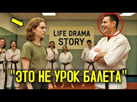 Видео: Простую Женщину Высмеяли На Тренировке По Джиу-Джитсу — Но Через 14 Секунд Она Победила Чёрный Пояс