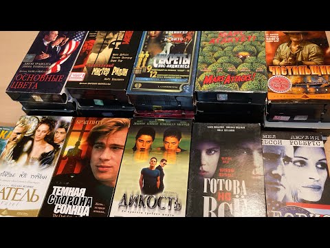 Видео: Моя коллекция VHS видеокассет #3