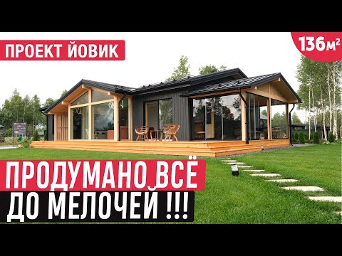 Видео: Одноэтажный дом в котором продумано всё до мелочей / Обзор дома Йовик /OPEN VILLAGE 2023