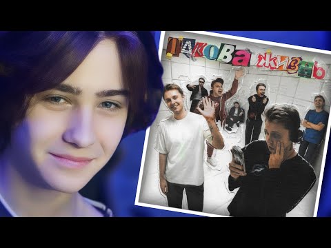 Видео: КЛИКУХА СЛУШАЕТ НОВЫЙ АЛЬБОМ СТИНТА ТАКОВА ЖИЗНЬ | РЕАКЦИЯ