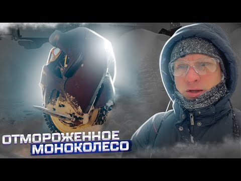 Видео: Сумасшедшие моноколесники! На моноколесе по снегу и льду?