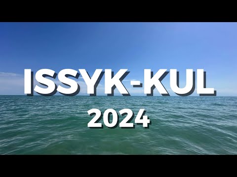 Видео: Иссык-Куль 2024 Чолпон-Ата