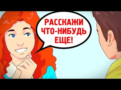 Видео: КАК Заговорить с Кем Угодно? Узнай 12 Крутых Приемов!