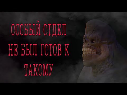 Видео: ОСОБЫЙ ОТДЕЛ. РИТУАЛ. 16+ |Жуткие и мистические истории на ночь